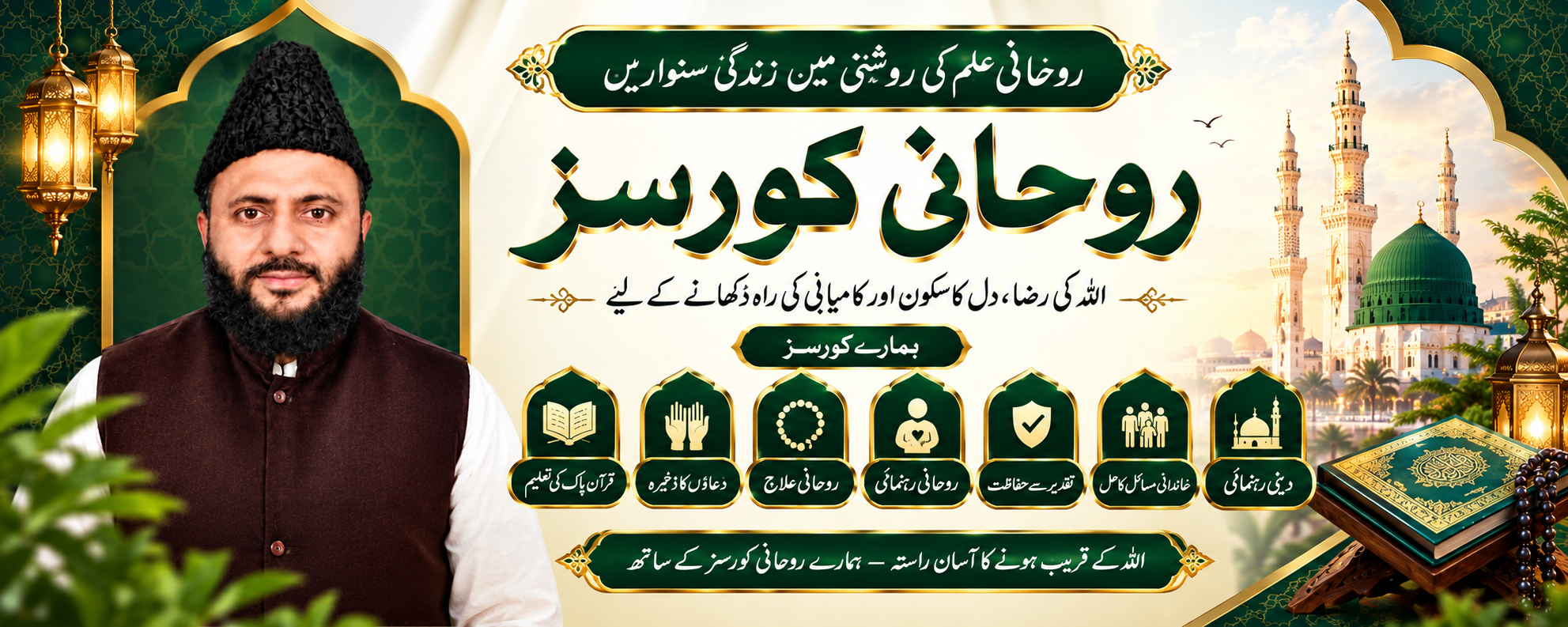 روحانی تعلیمات — حکیم ملک عدنان علوی طارقی القادری