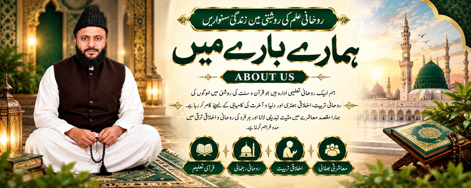 ہمارے بارے میں — حکیم ملک عدنان علوی طارقی القادری